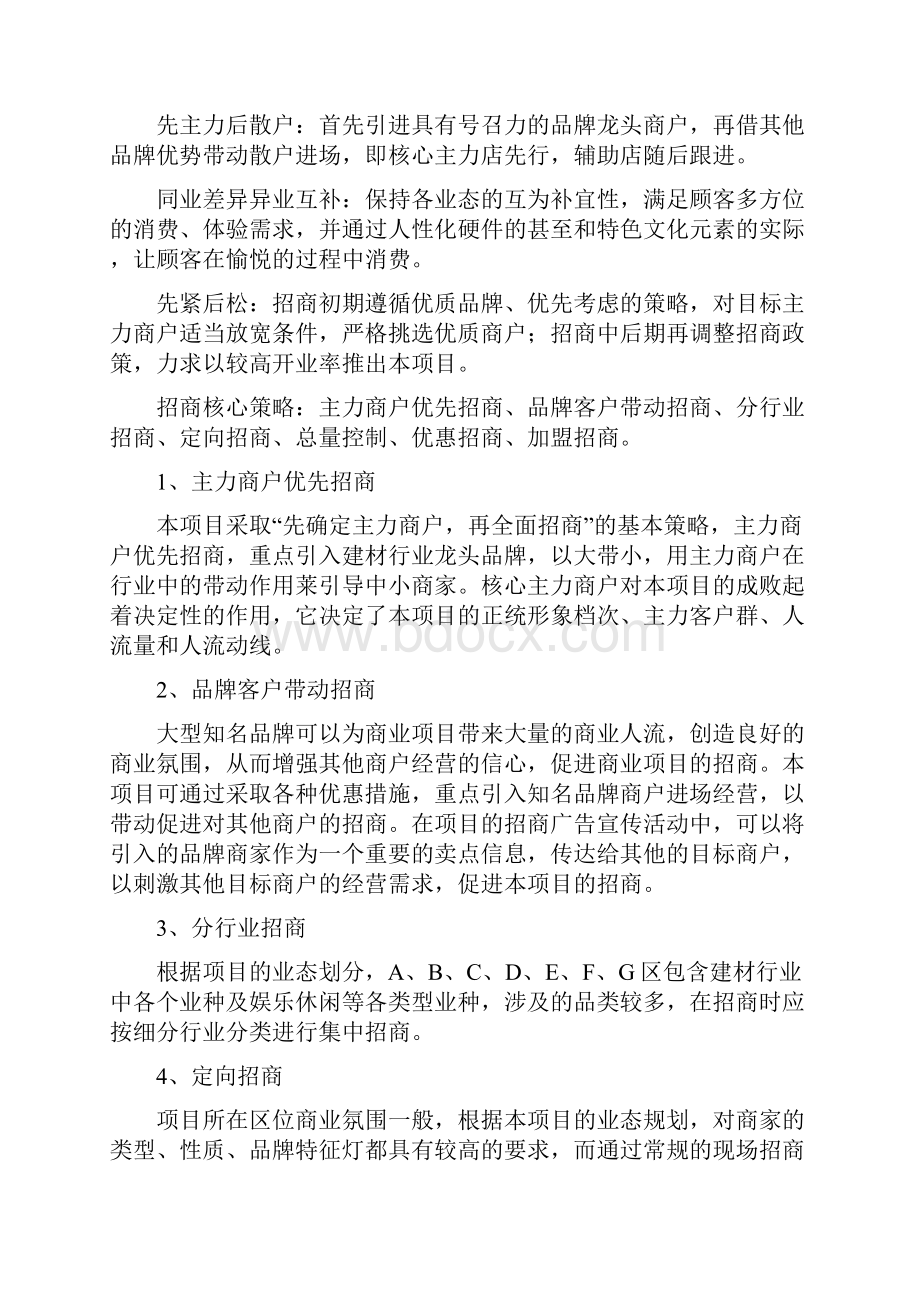 恒吉新都会招商方案.docx_第3页