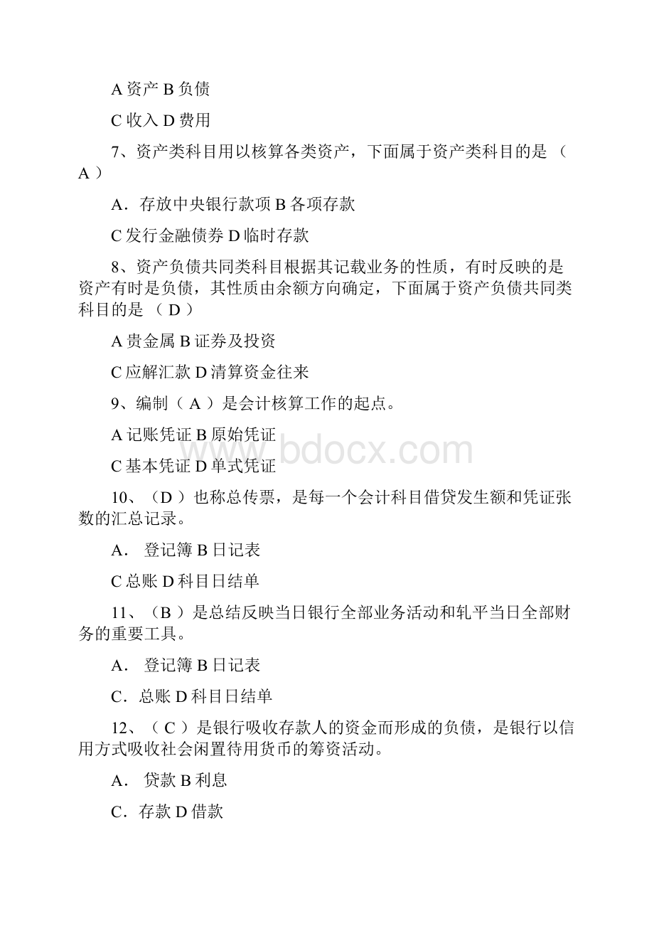 金融会计单项选择题.docx_第2页