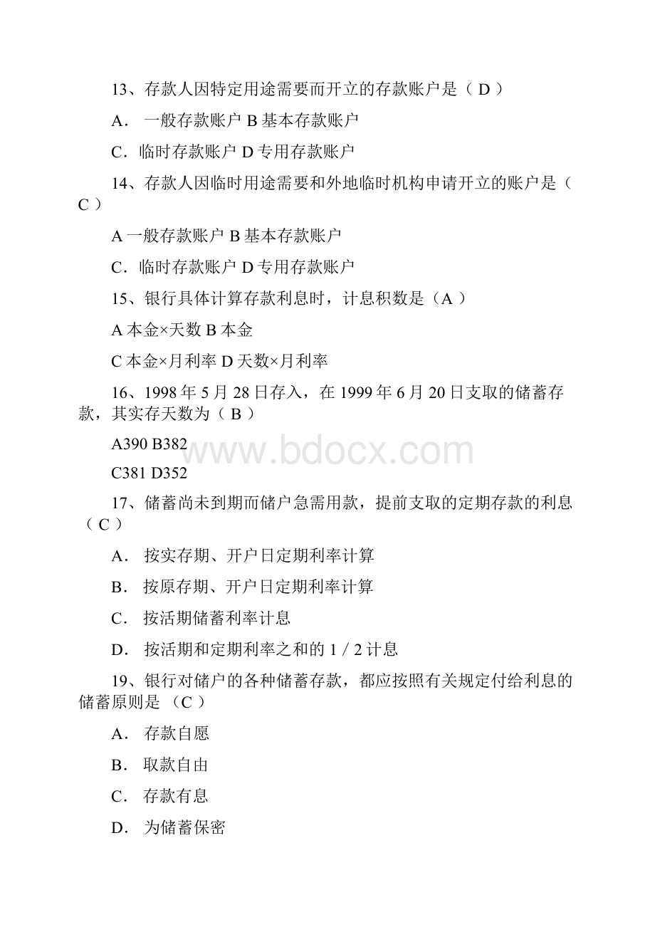 金融会计单项选择题.docx_第3页