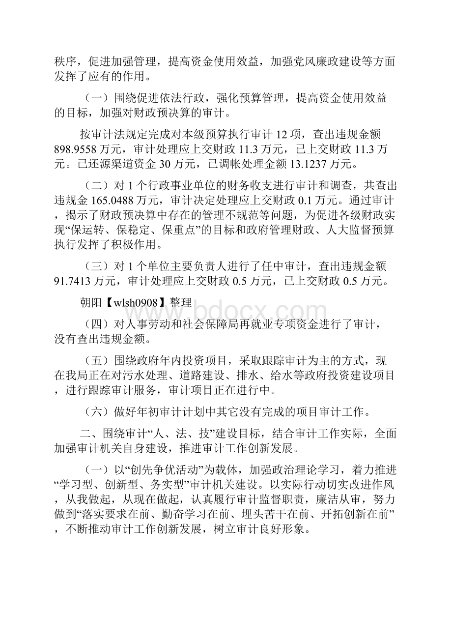 进行全面自查报告.docx_第3页