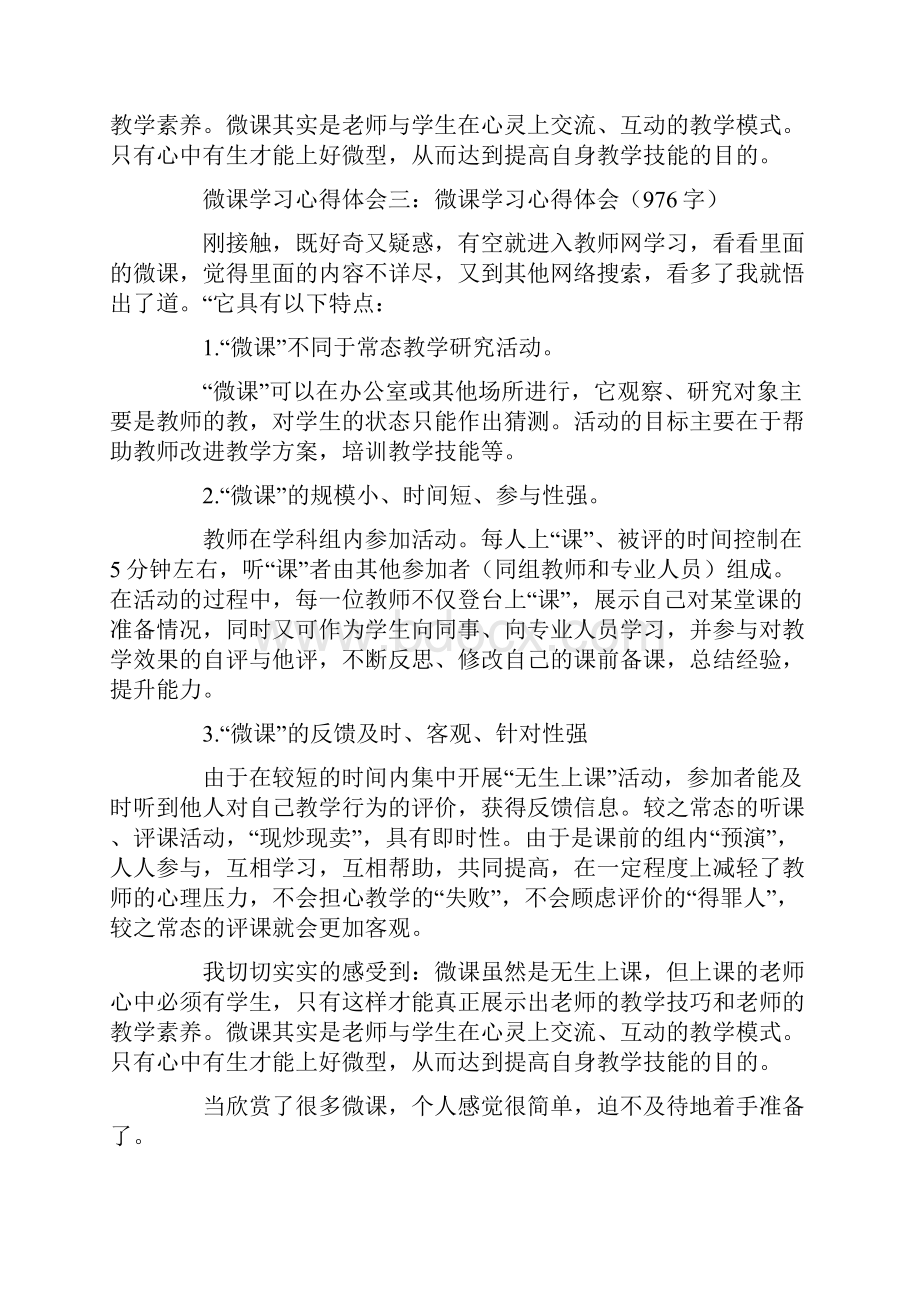 微课学习心得体会.docx_第3页