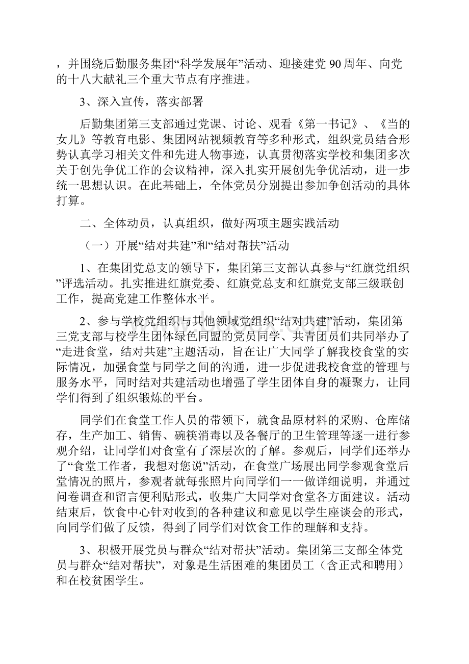 创先争优先进党支部申报材料.docx_第2页