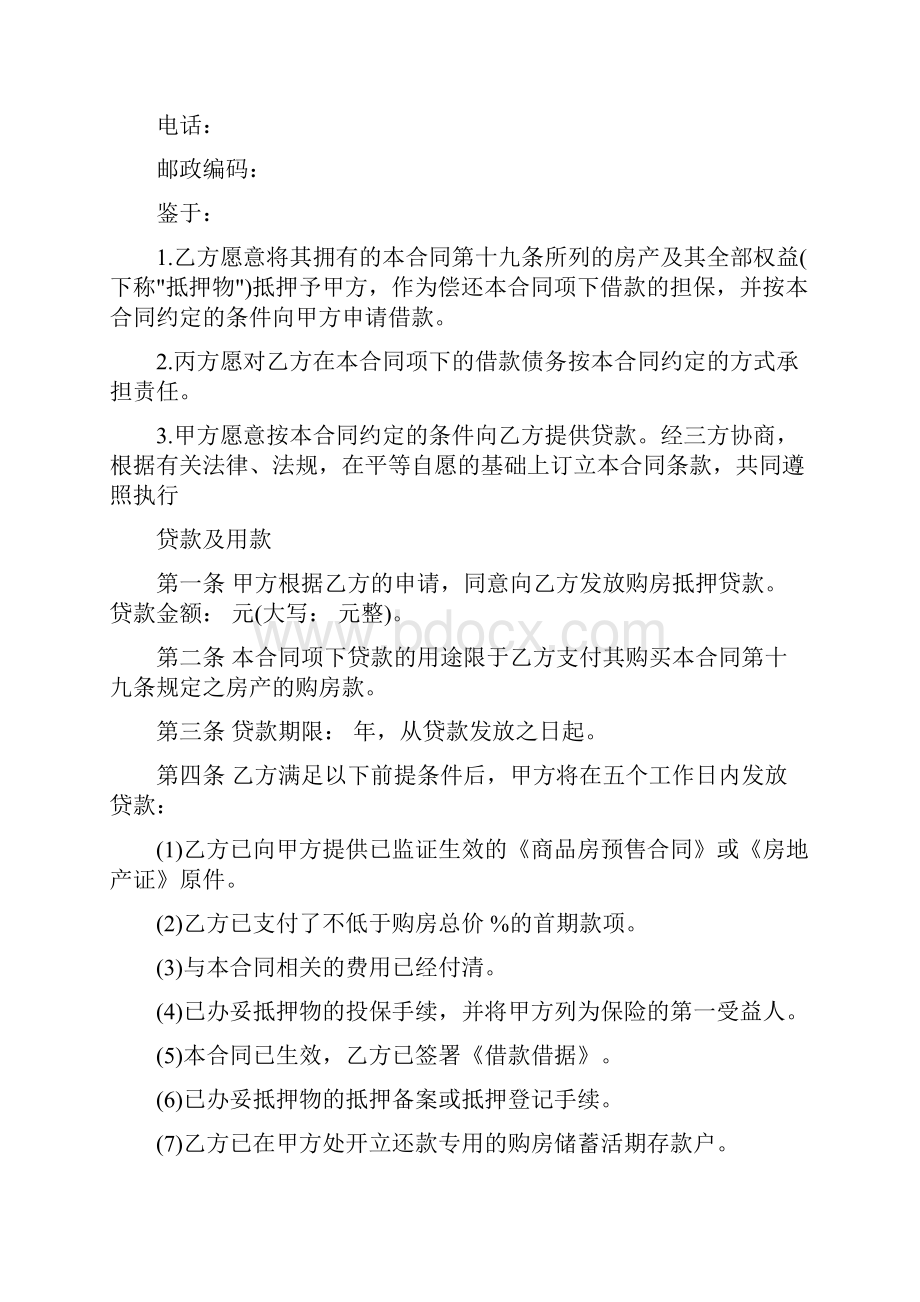 中国银行住房抵押贷款合同.docx_第2页