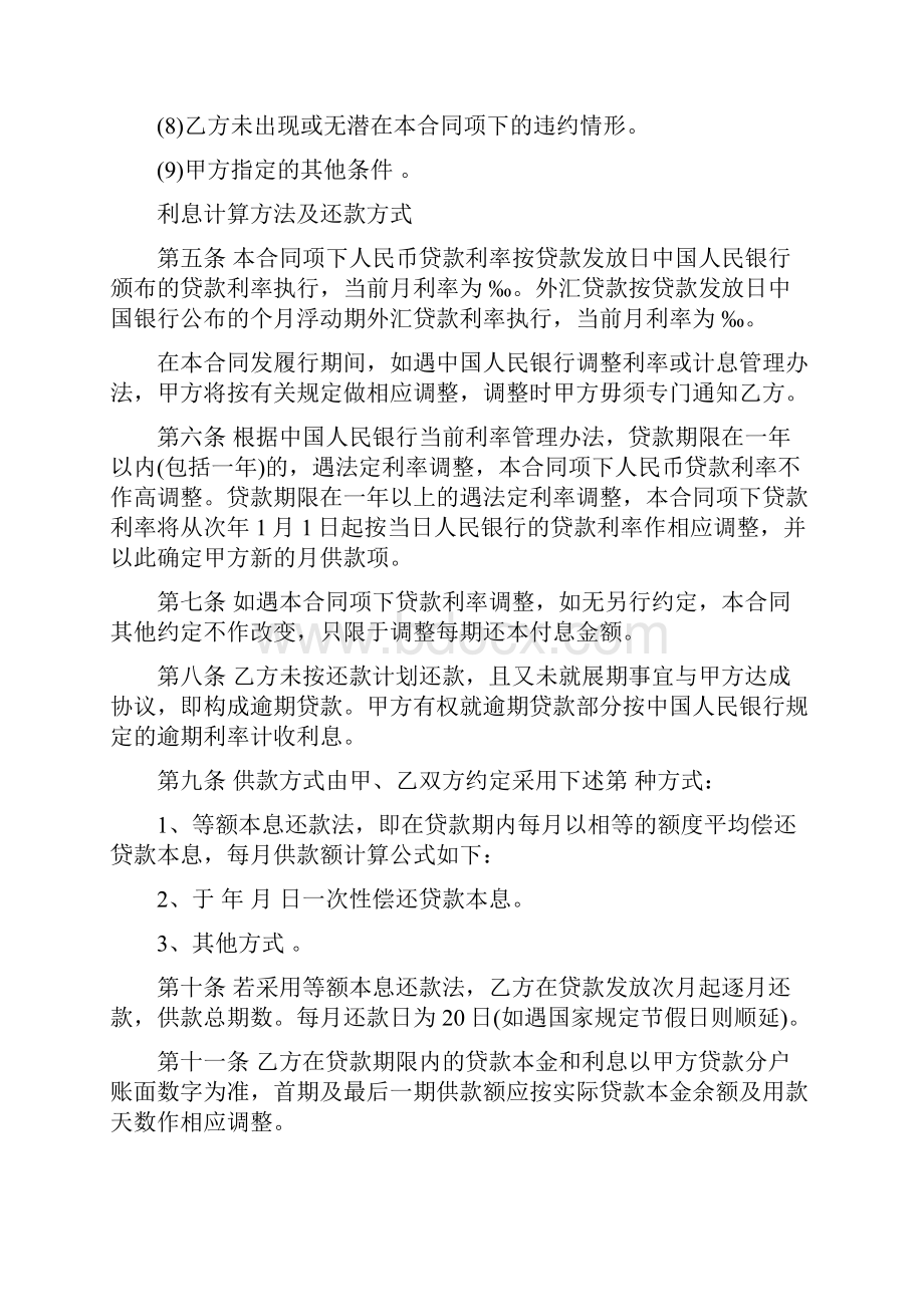 中国银行住房抵押贷款合同.docx_第3页