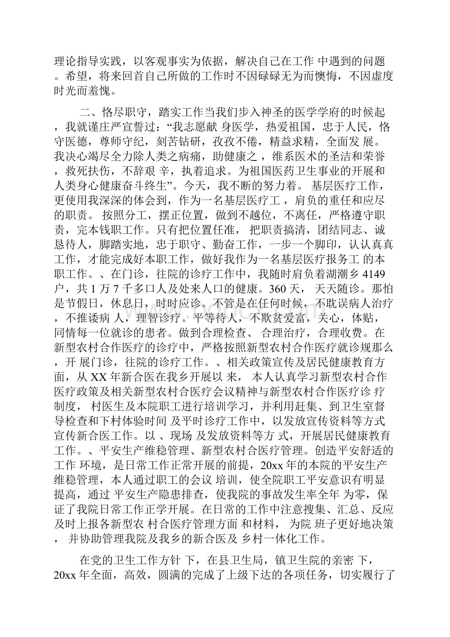 关于医生的工作总结5篇.docx_第2页