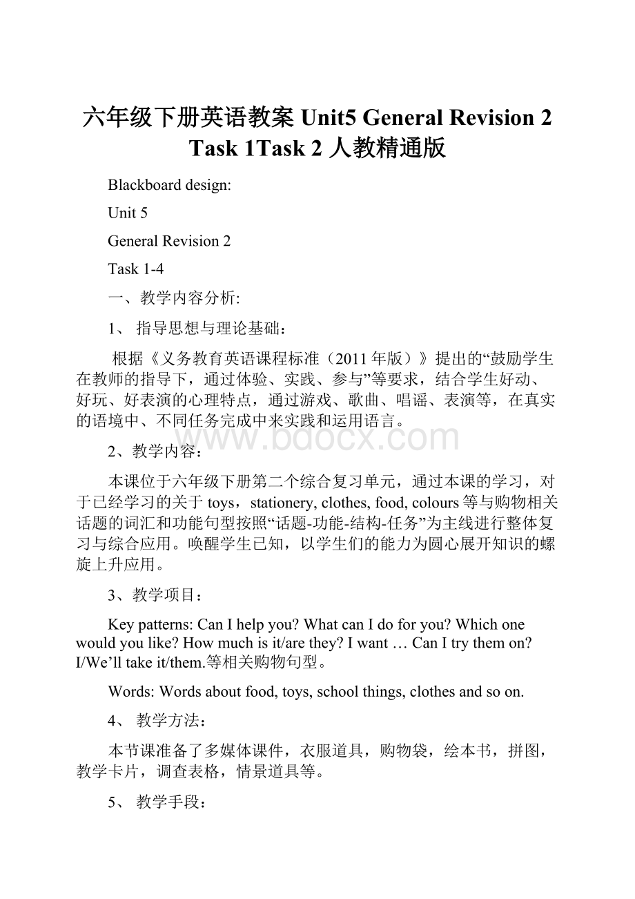 六年级下册英语教案Unit5 General Revision 2 Task 1Task 2 人教精通版.docx_第1页