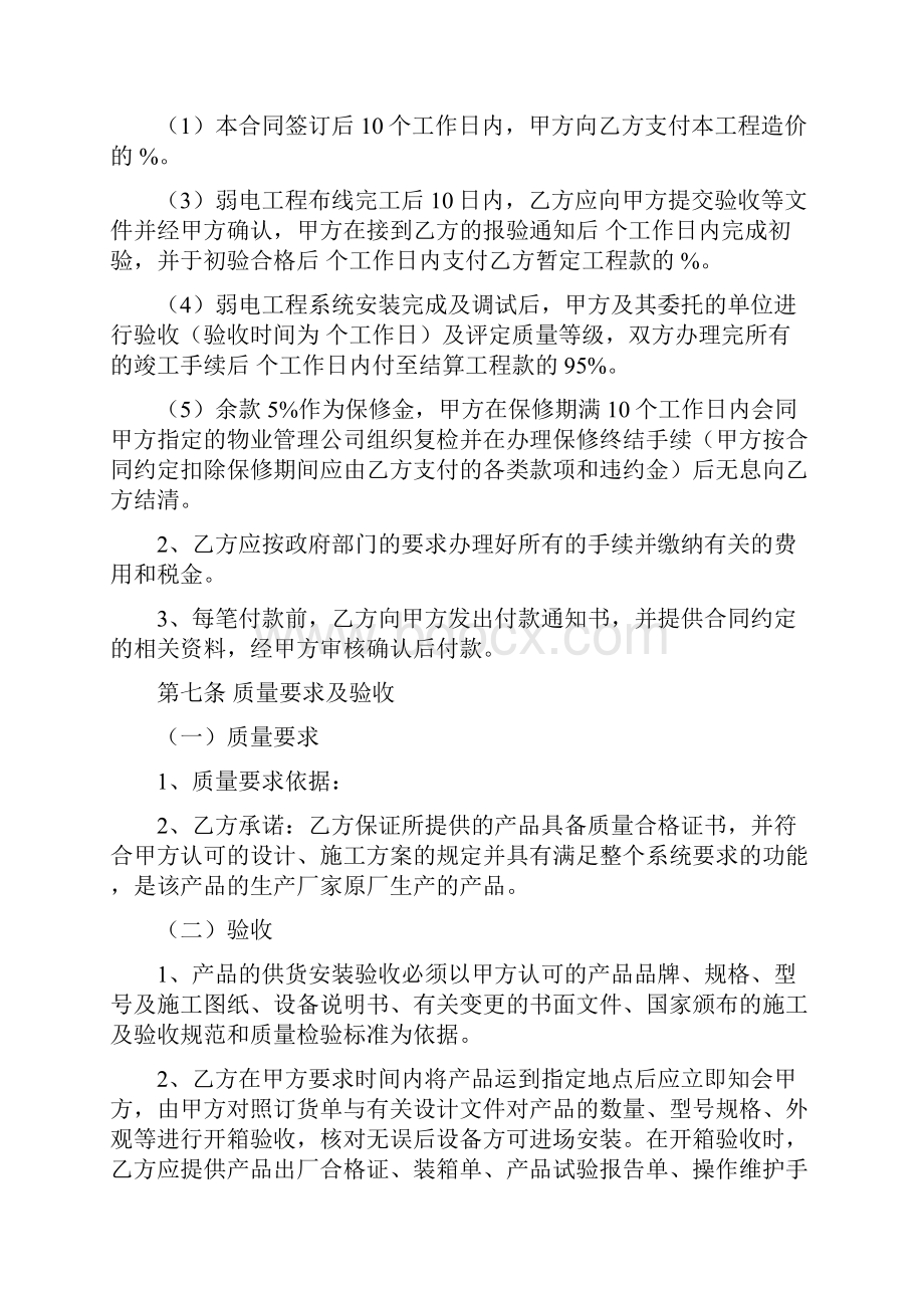 弱电工程承包合同范本.docx_第3页