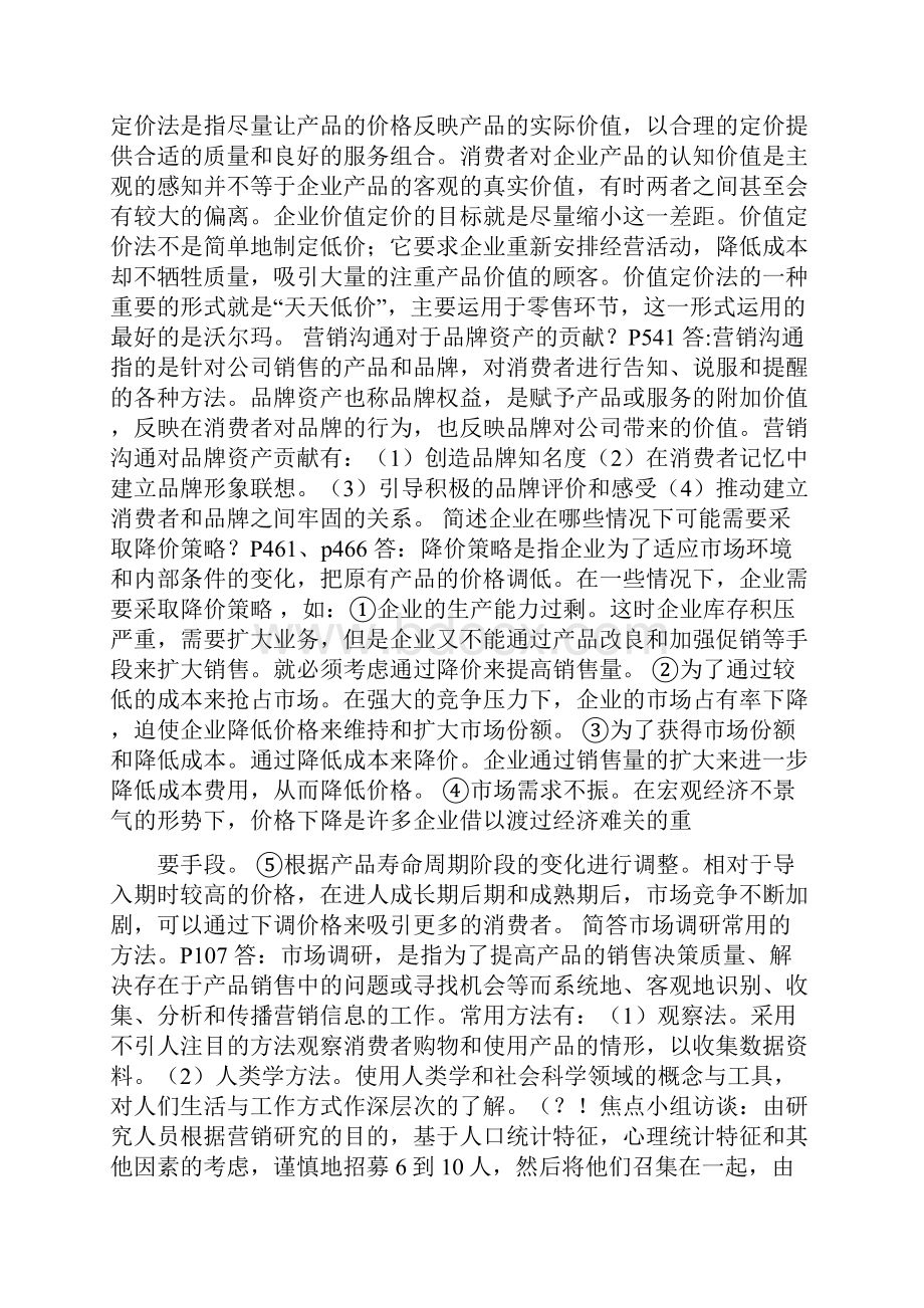 市场营销复习题及答案参考简答题修改版.docx_第3页