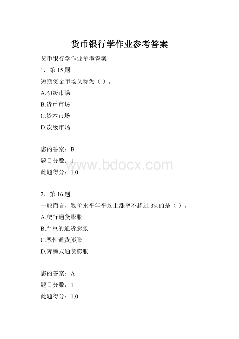 货币银行学作业参考答案.docx