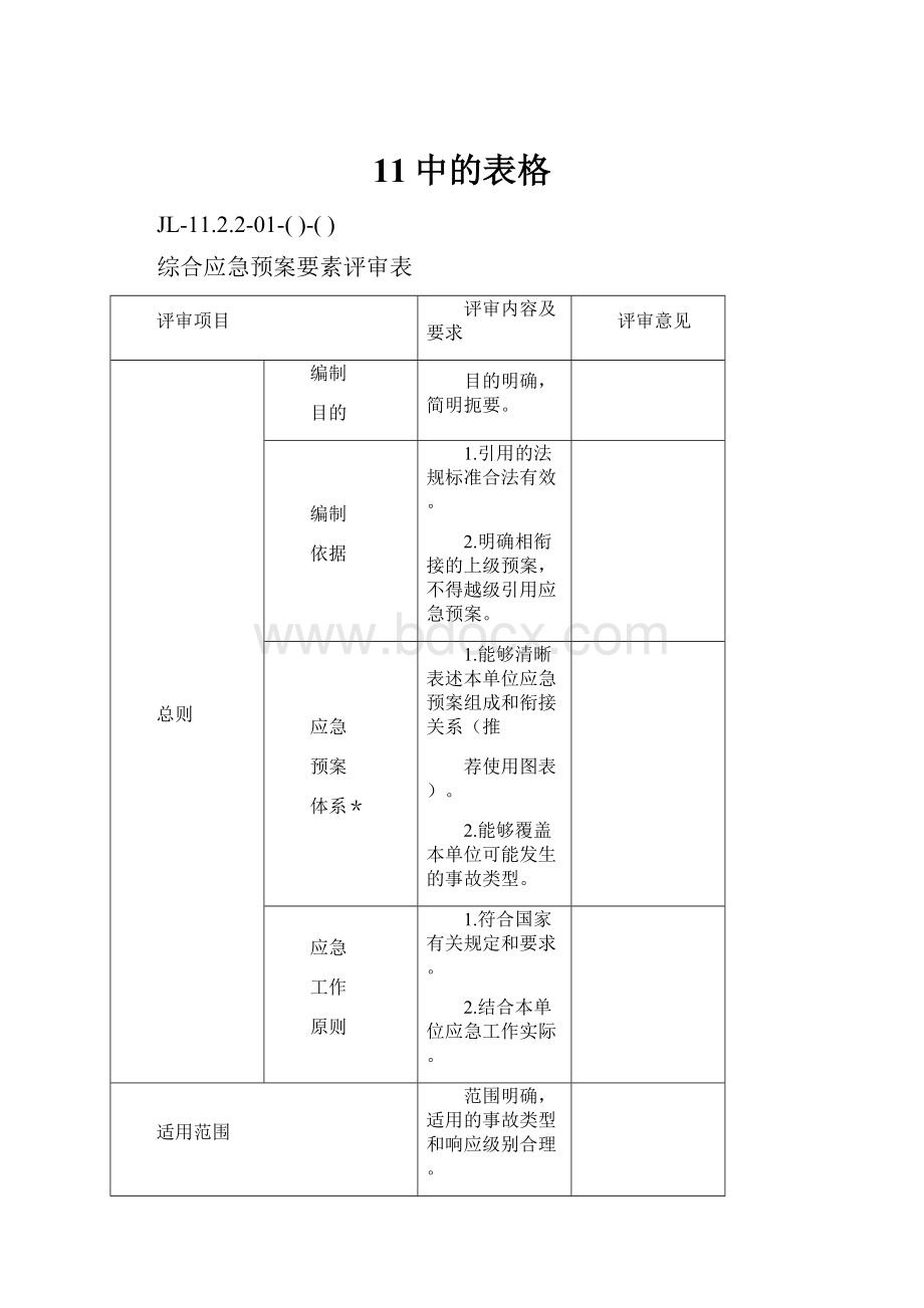 11中的表格.docx_第1页