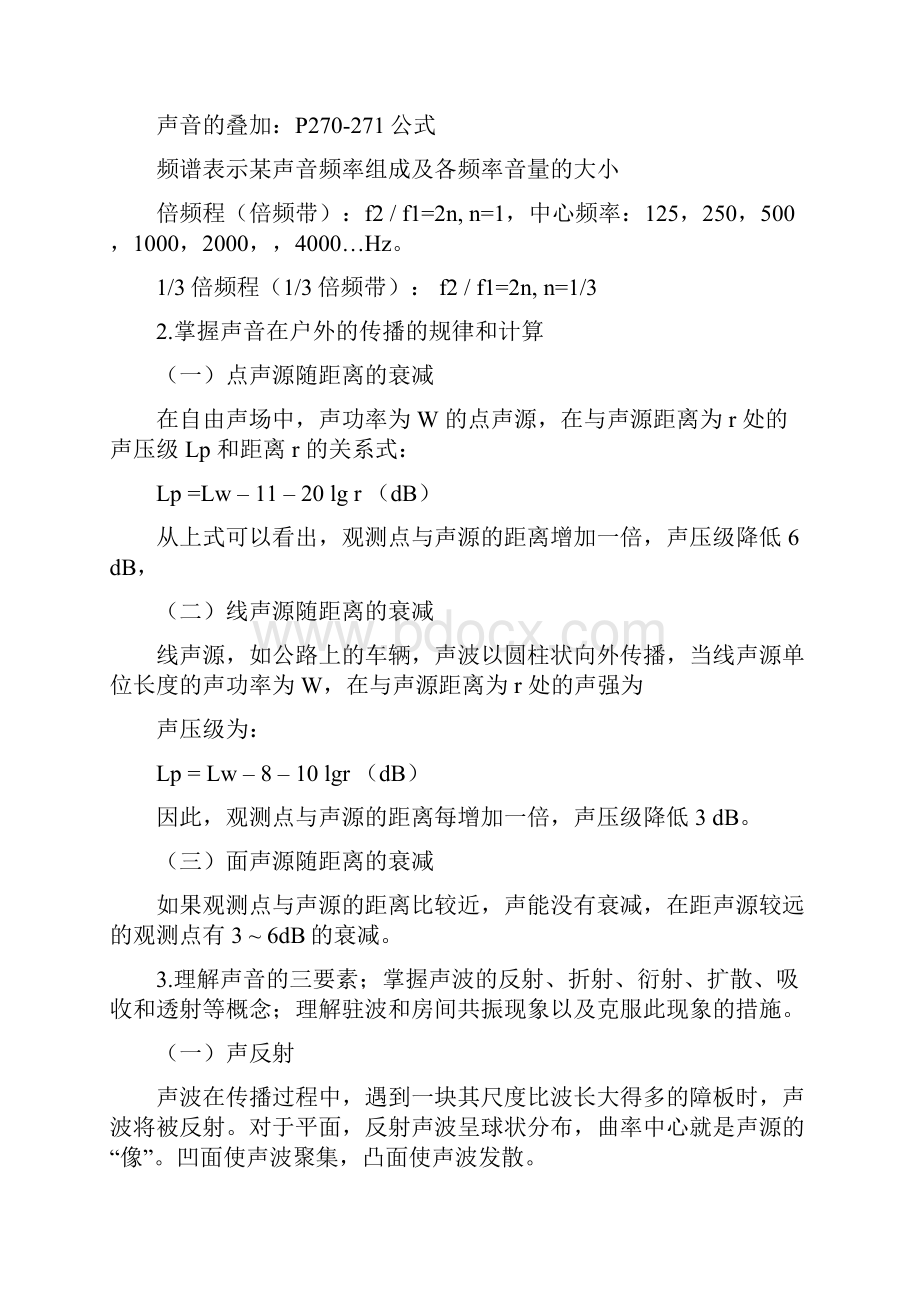 建筑物理复习摘要.docx_第2页