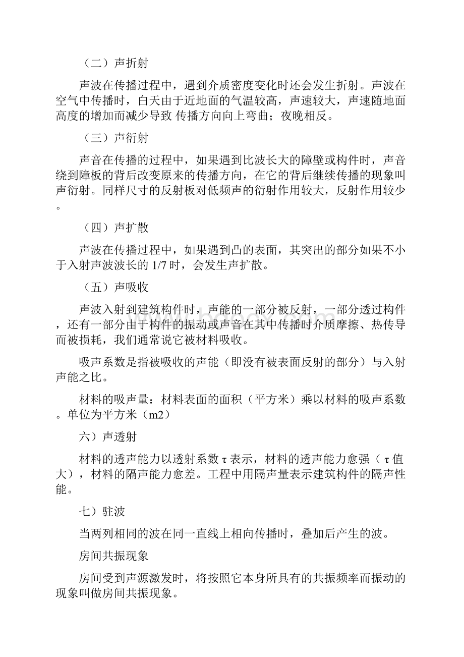 建筑物理复习摘要.docx_第3页