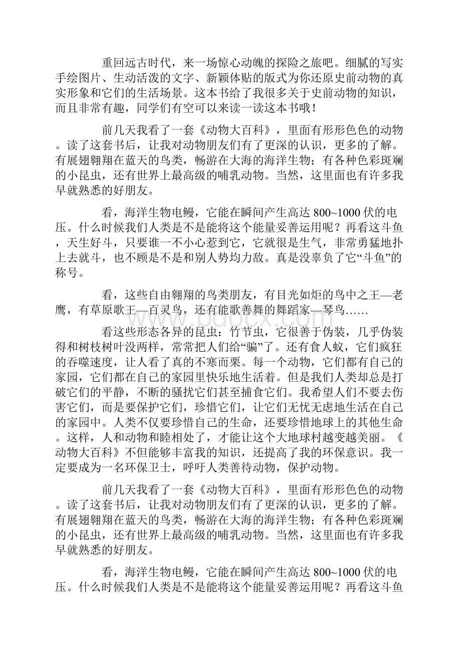 动物世界读后感.docx_第2页