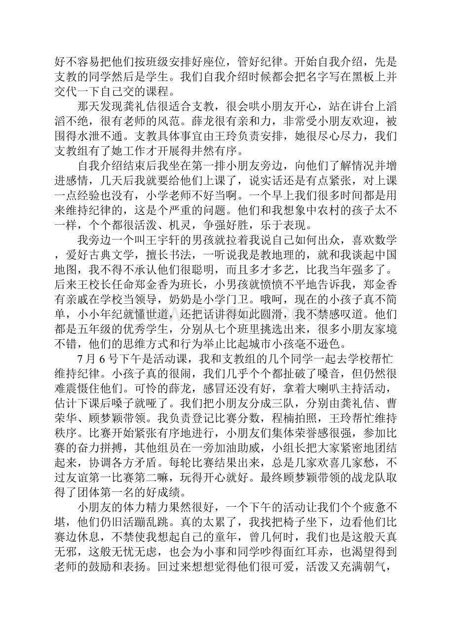 大学生暑期支教社会实践报告字.docx_第2页