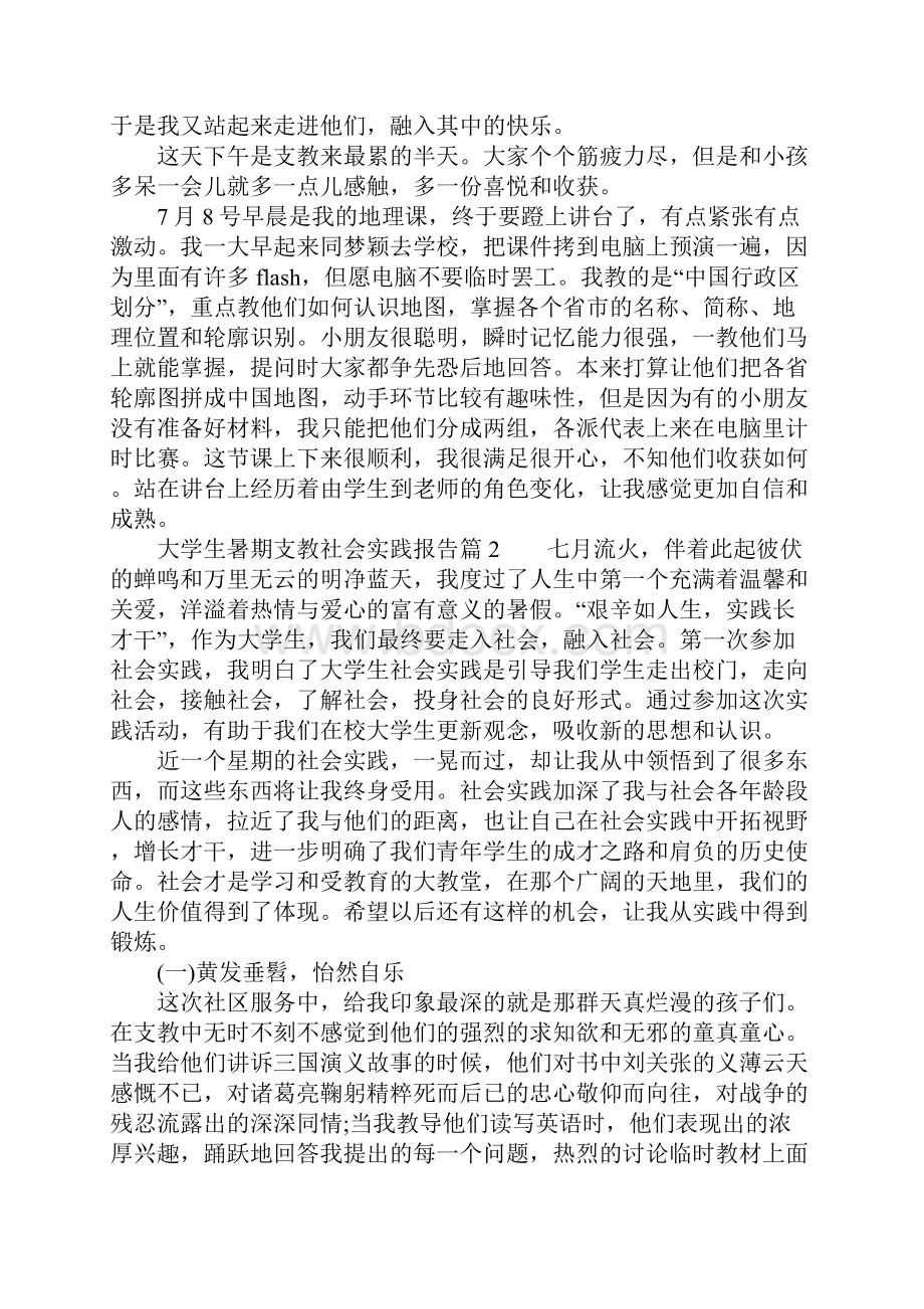 大学生暑期支教社会实践报告字.docx_第3页