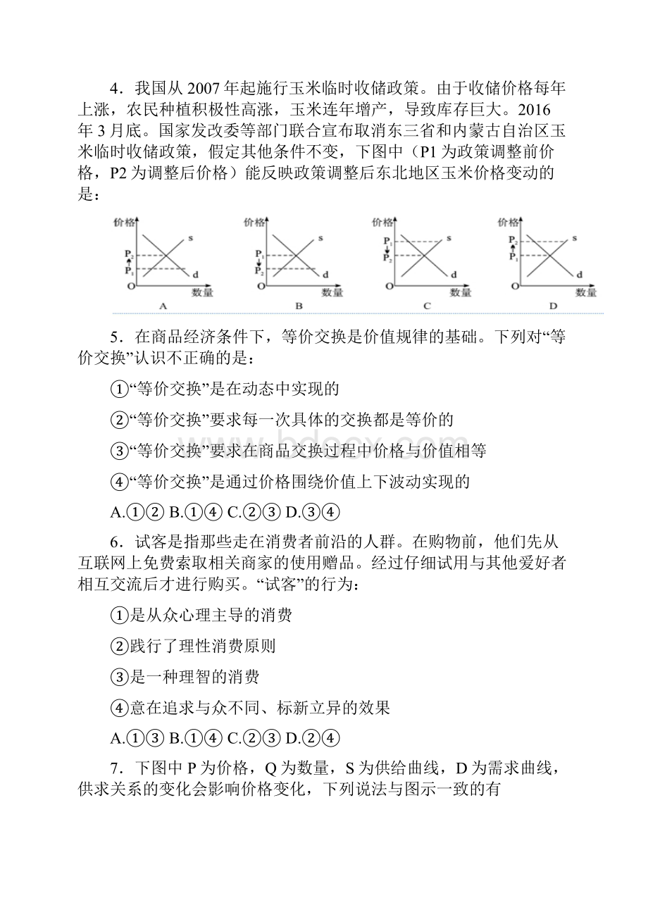 广东省清远市阳山县学年高一政治下学期第一次月考试题.docx_第2页