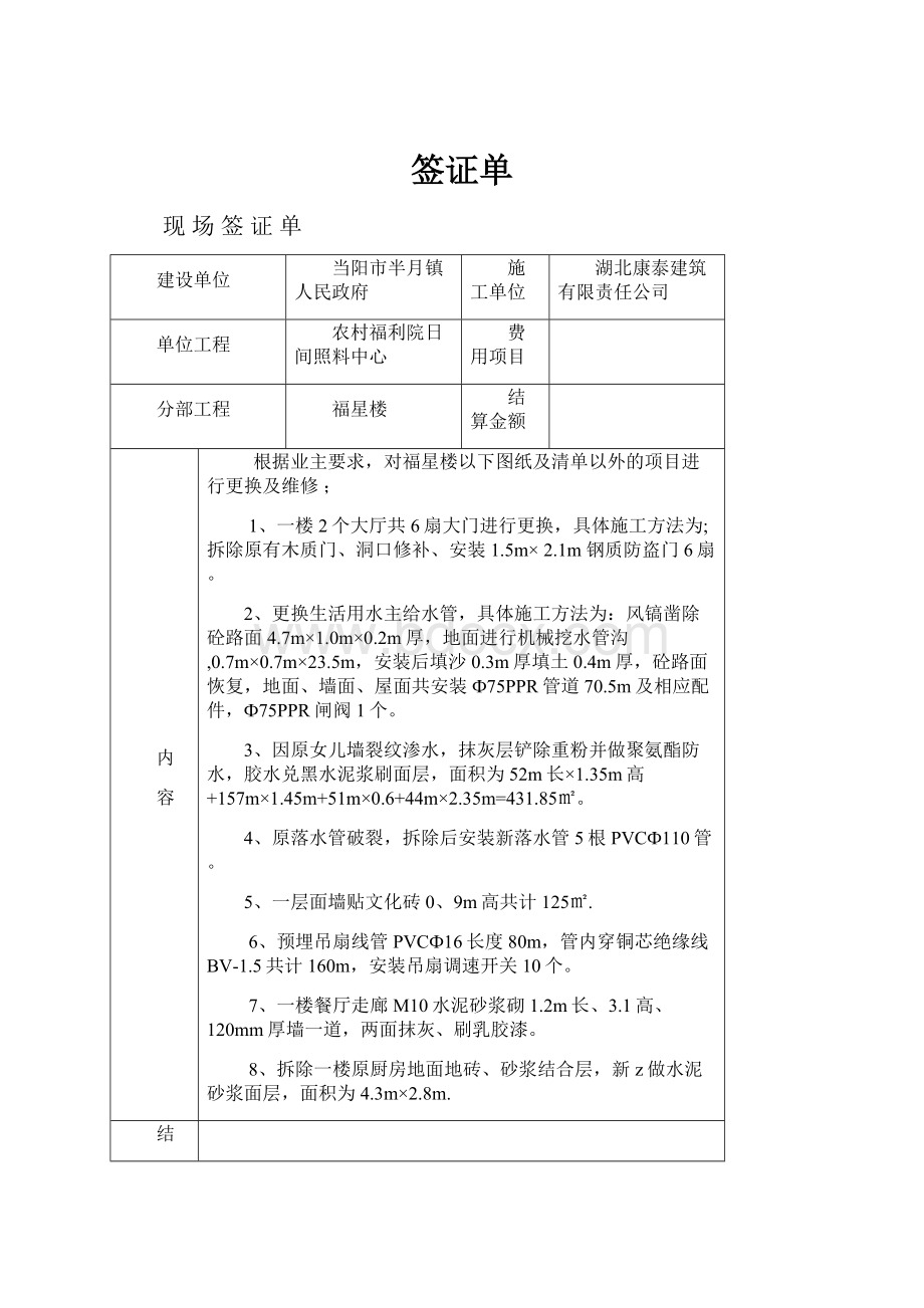 签证单.docx_第1页