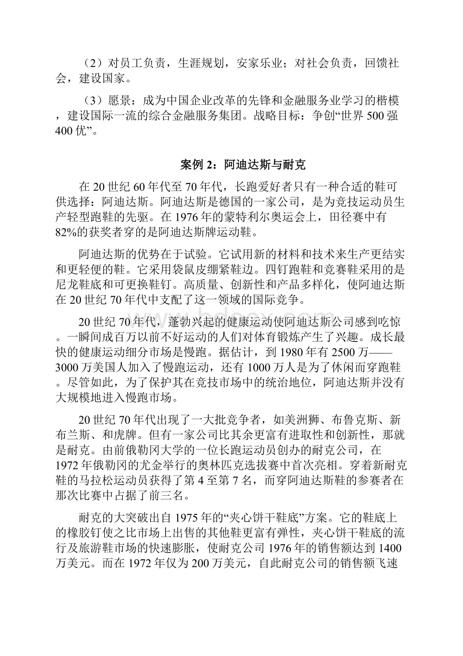 中南大学企业战略管理案例分析及答案教学内容.docx_第2页