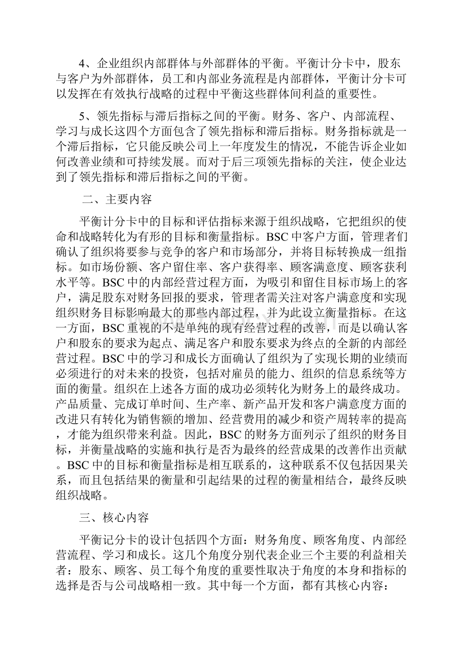 平衡记分卡的相关内容学习.docx_第2页