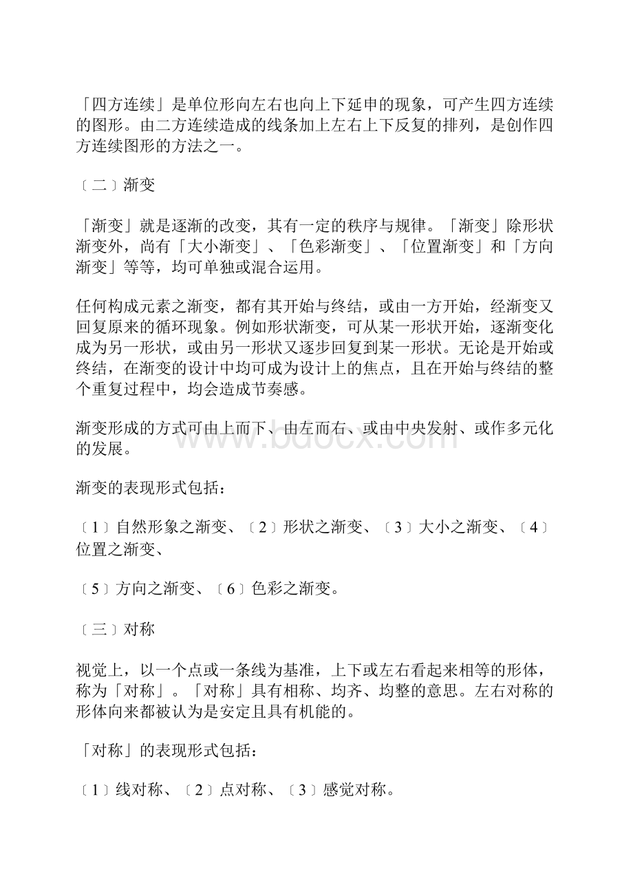 网页美学设计原则.docx_第2页