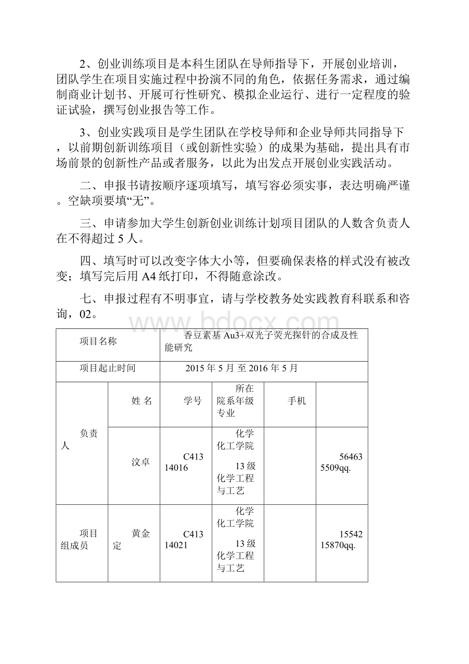 安徽大学大学生创新创业训练计划项目申请书.docx_第2页