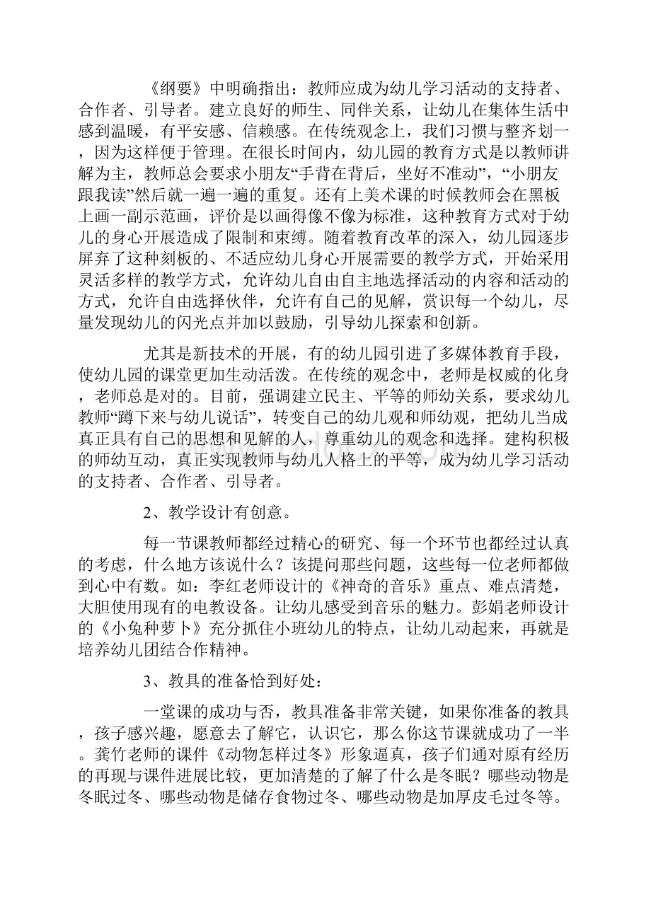 听课评课学习心得体会7篇.docx_第2页