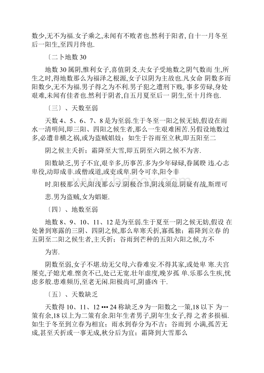 河洛理数中算命卦数的作用.docx_第2页