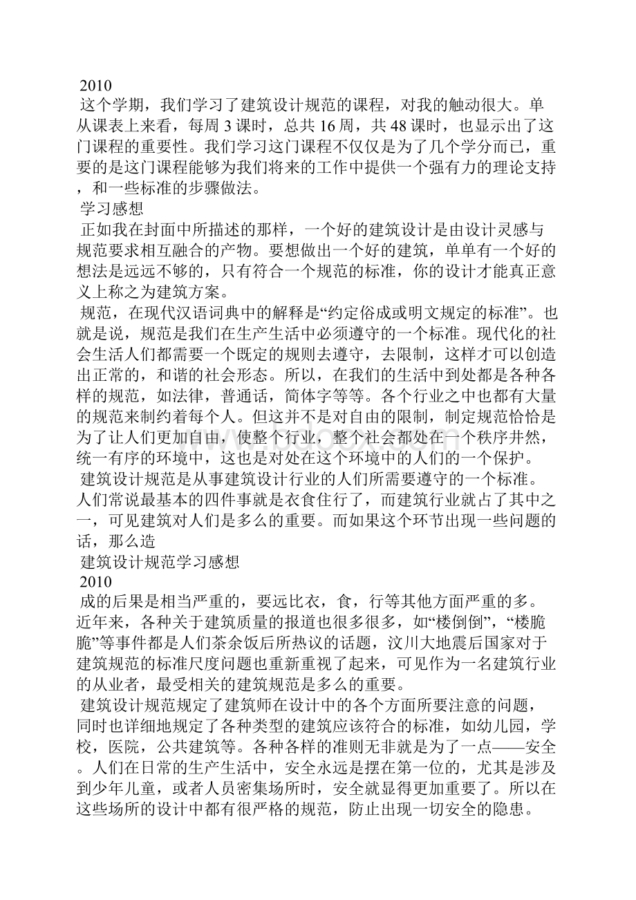 设计规范学习总结.docx_第2页