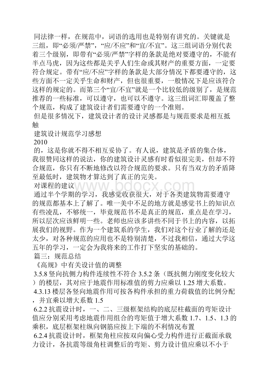 设计规范学习总结.docx_第3页