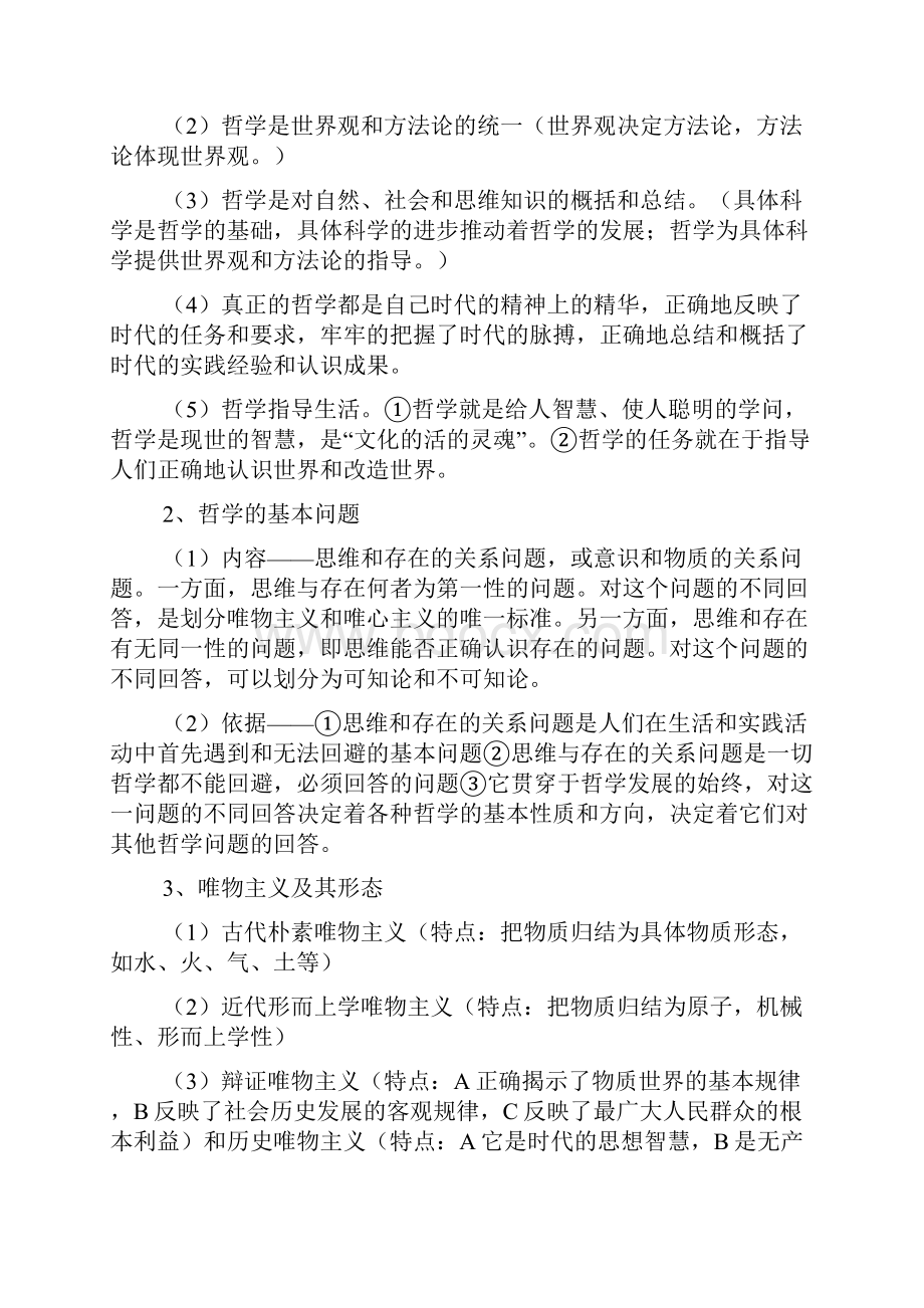 高中政治必修四必考知识点必背考点总结doc.docx_第2页