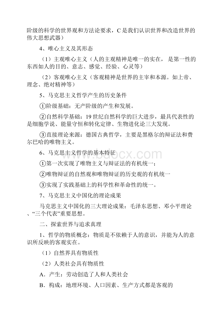 高中政治必修四必考知识点必背考点总结doc.docx_第3页