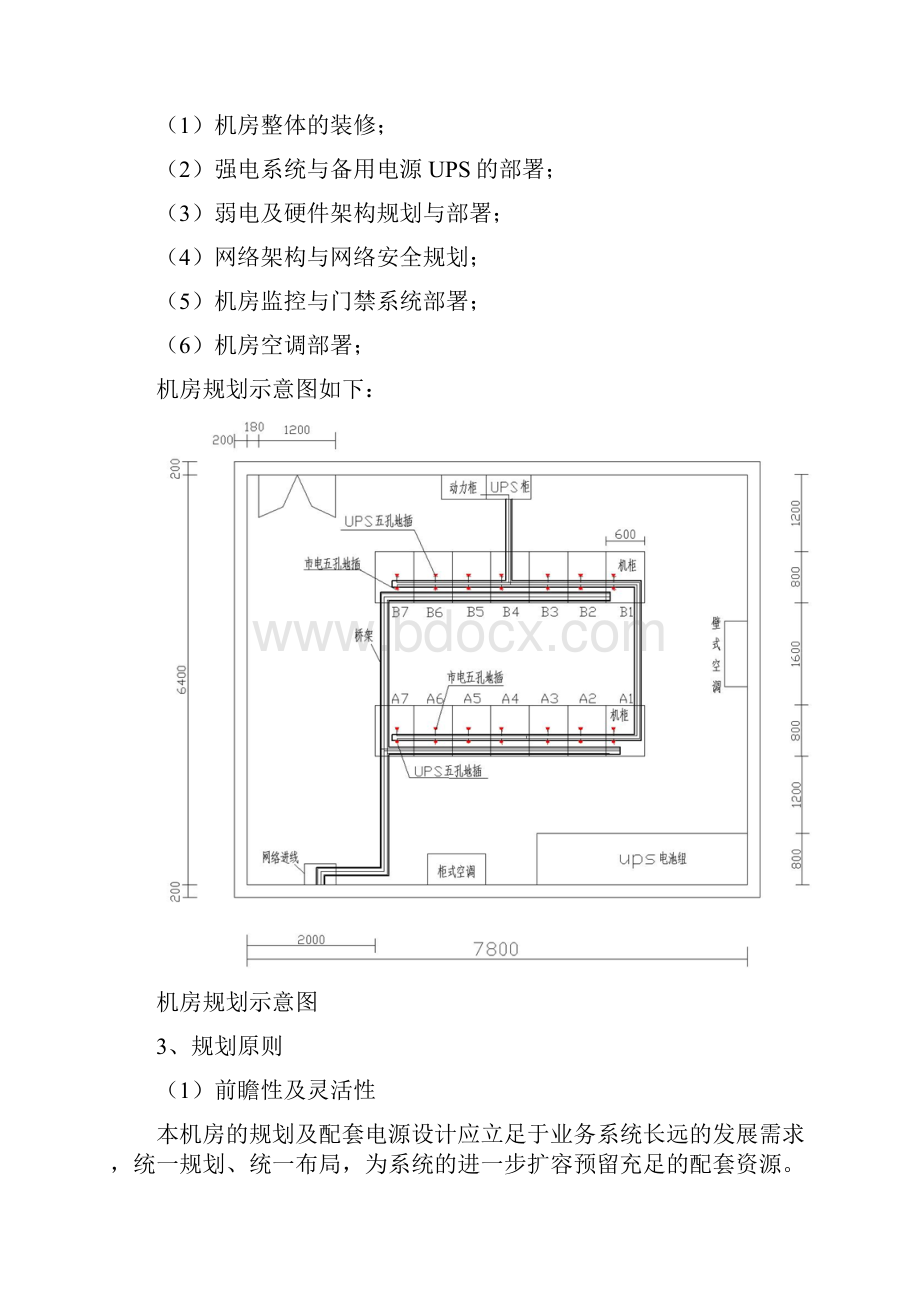 大数据中心机房搬迁与扩容方案设计122.docx_第3页