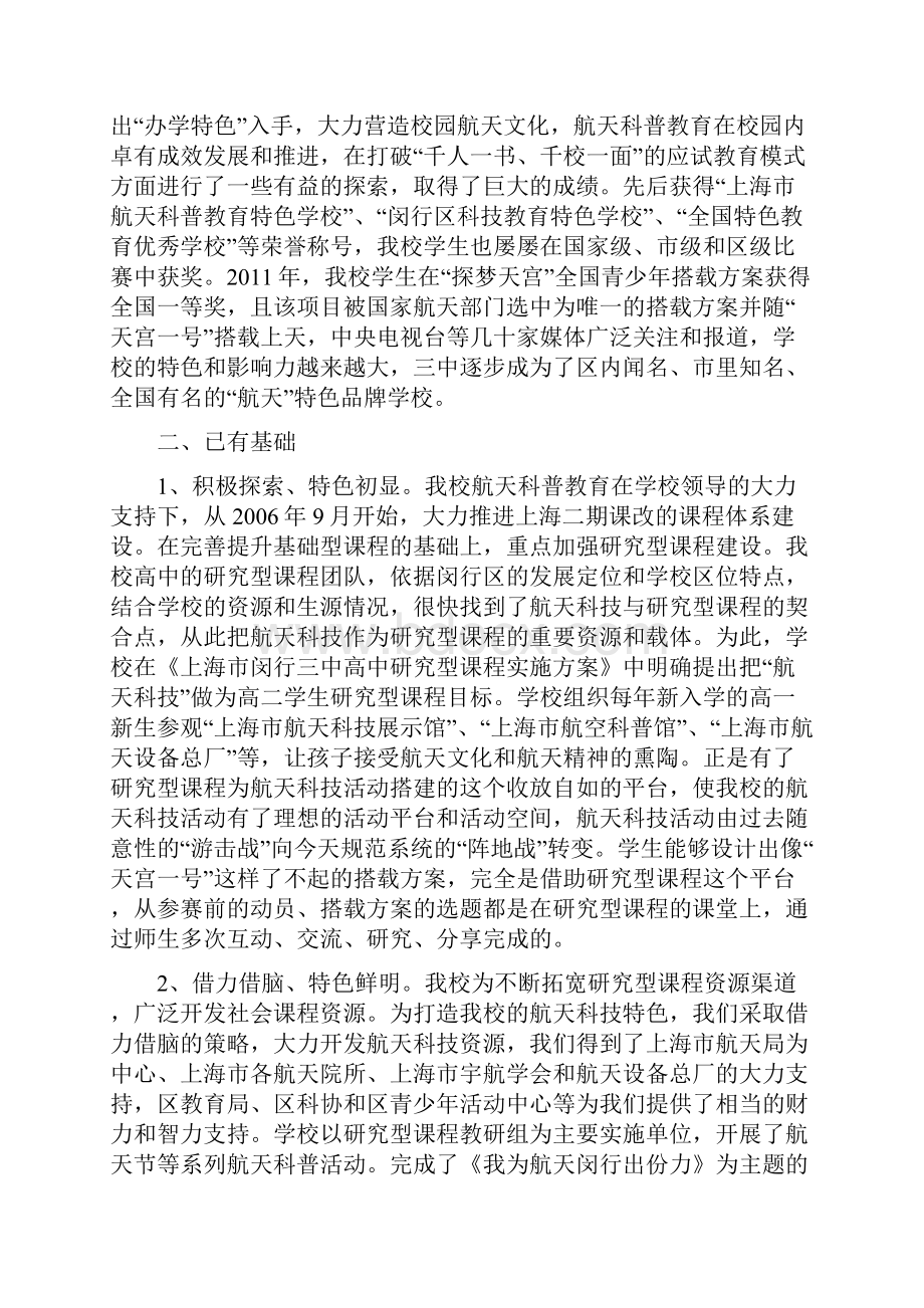 创建航天文化教育特色学校实施方案.docx_第2页