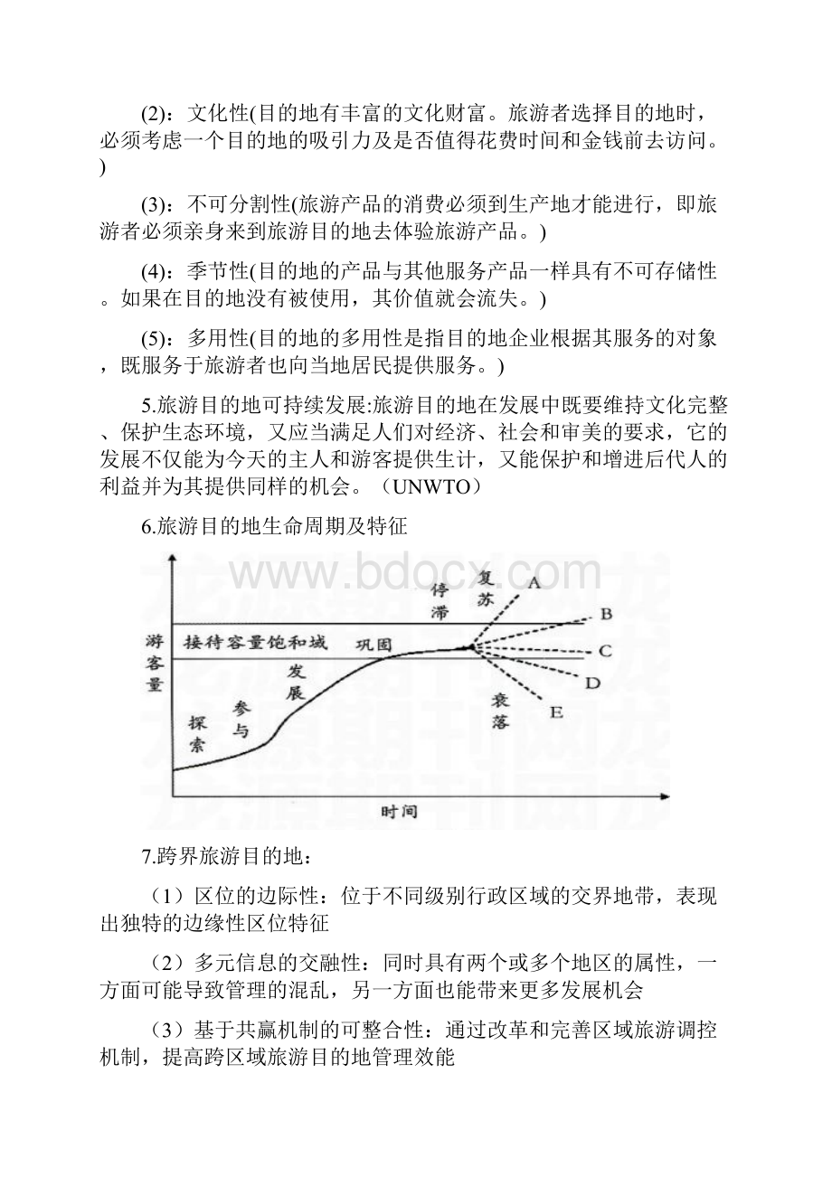 旅游目的地管理讲课教案.docx_第2页