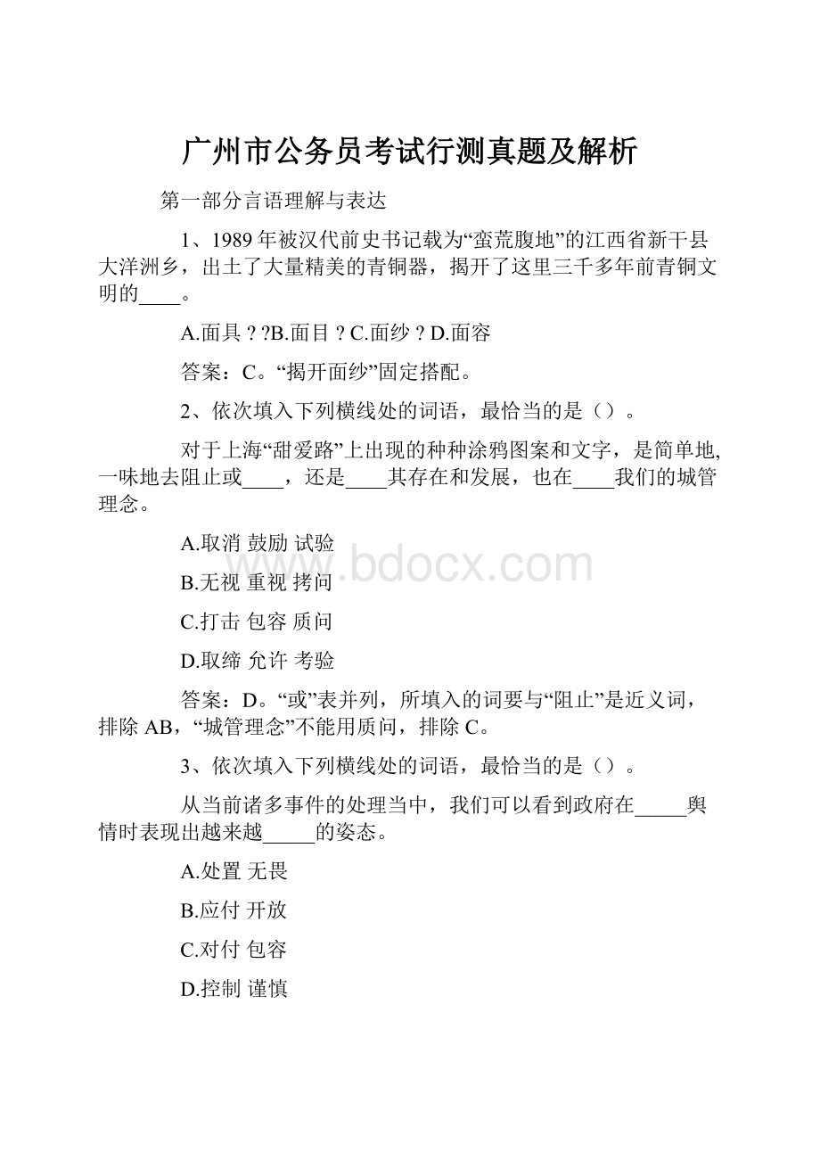 广州市公务员考试行测真题及解析.docx_第1页