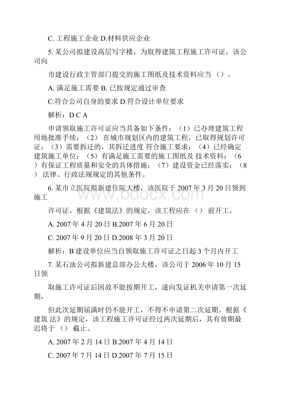 第一章建设工程造价管理相关法规与制度.docx_第2页