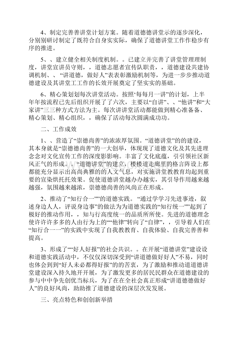 道德讲堂上半年总结3篇.docx_第2页