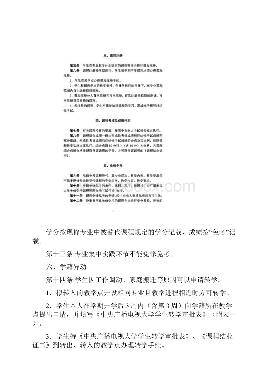 中央广播电视大学学籍管理办法.docx_第3页