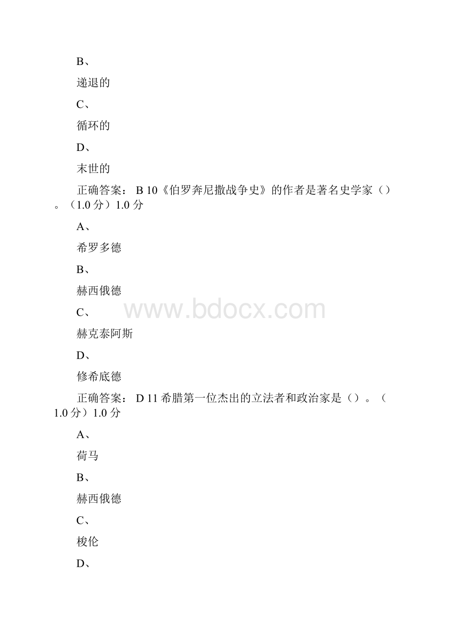 古希腊的思想世界考试试题答案.docx_第3页