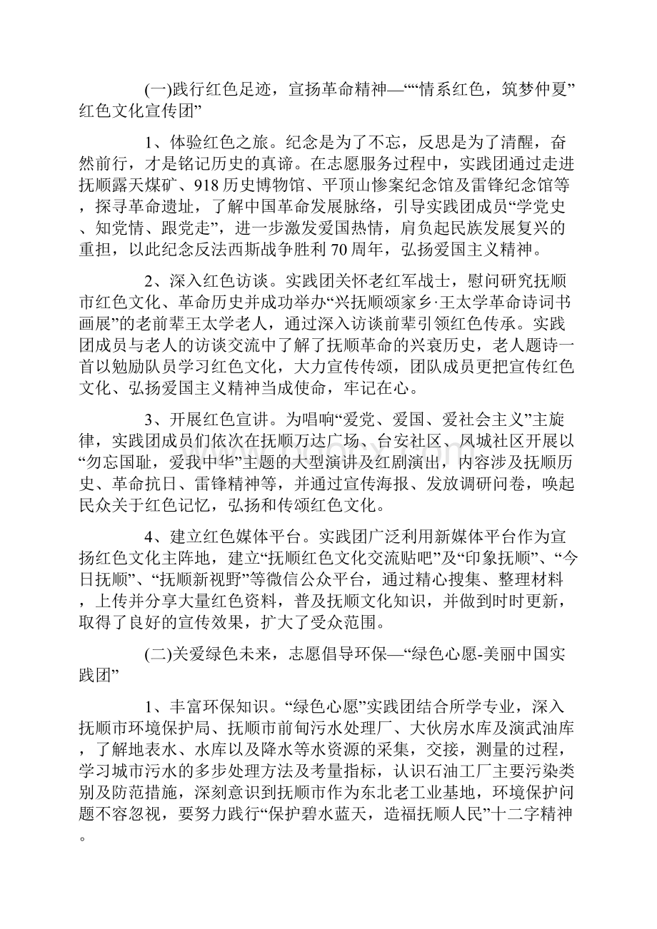 暑期社会实践活动总结报告精选.docx_第2页