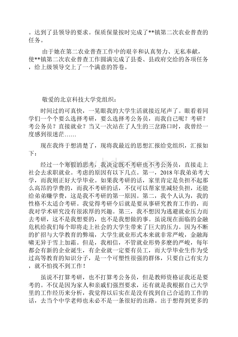 农业普查先进个人事迹材料.docx_第2页