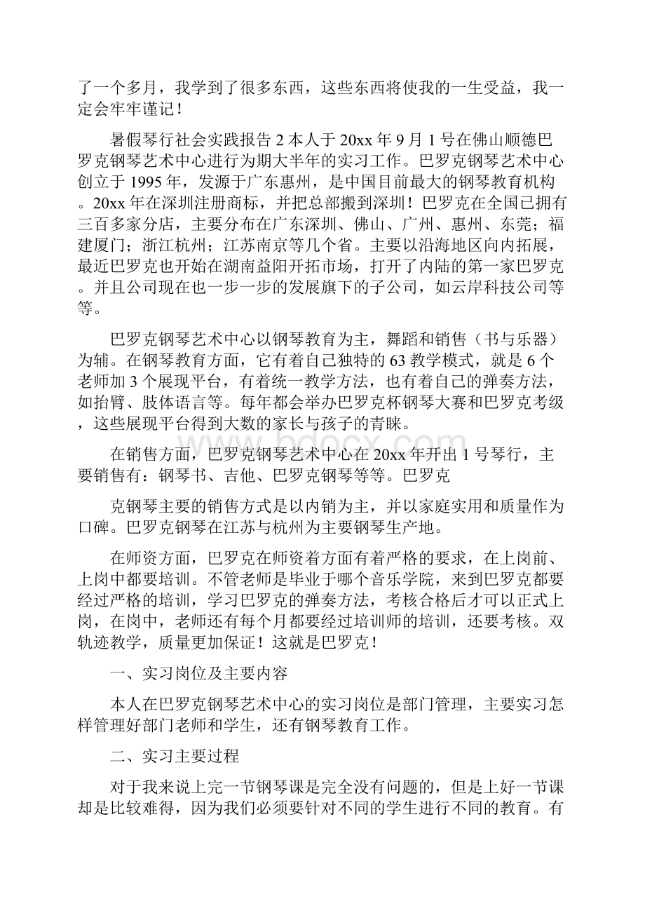 暑假琴行社会实践报告.docx_第3页