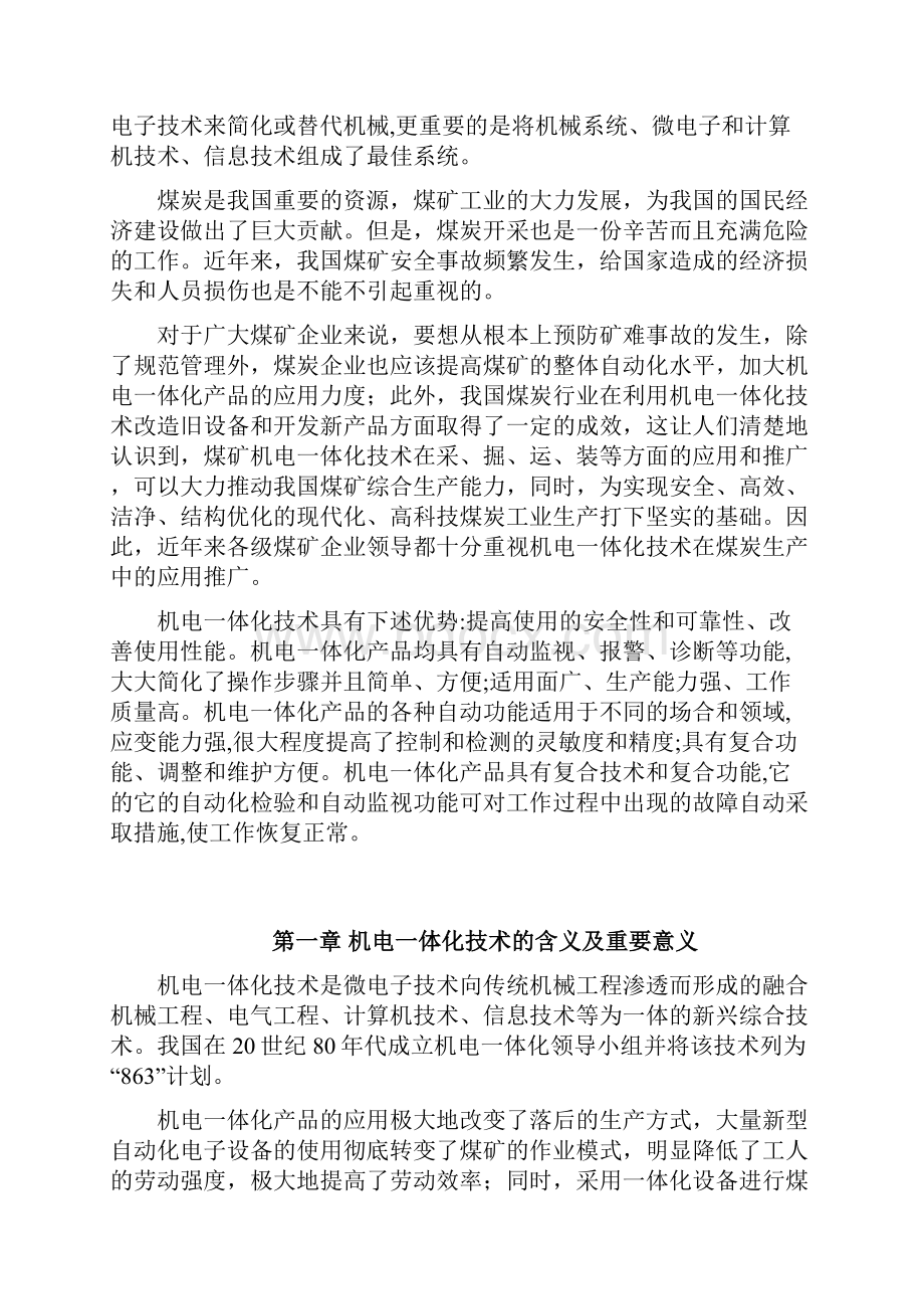 毕业设计论文机电一体化技术在煤矿生产中的应用.docx_第3页