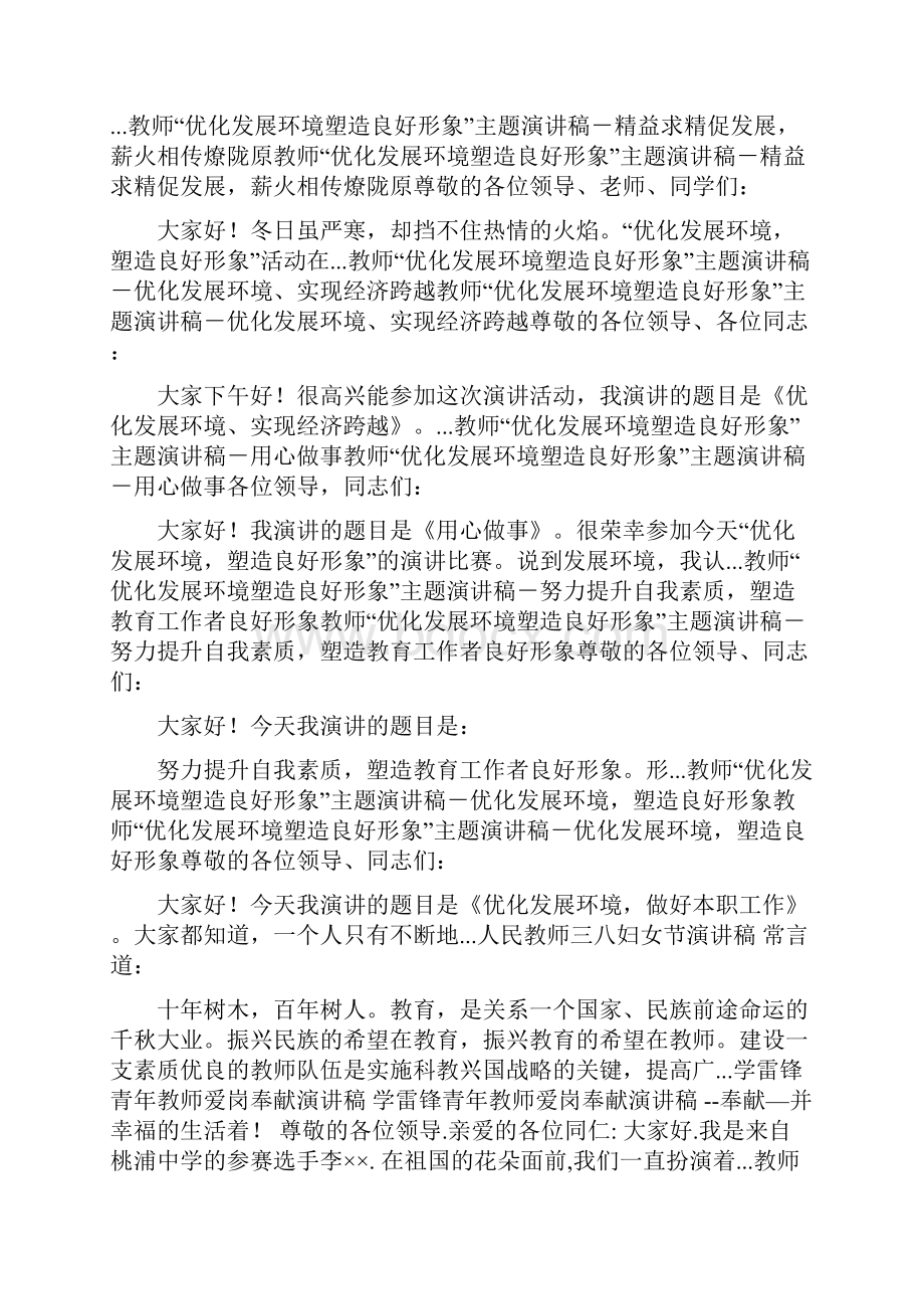 教师演讲稿范文6.docx_第2页