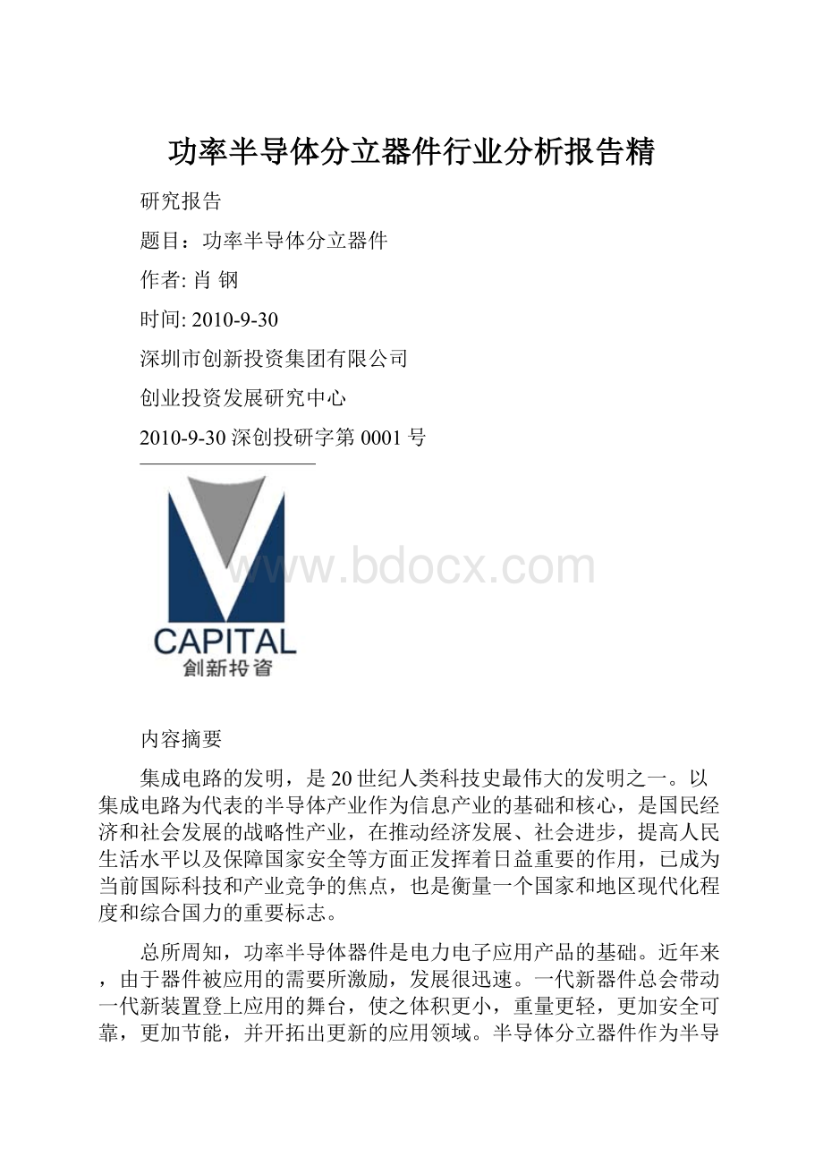 功率半导体分立器件行业分析报告精.docx