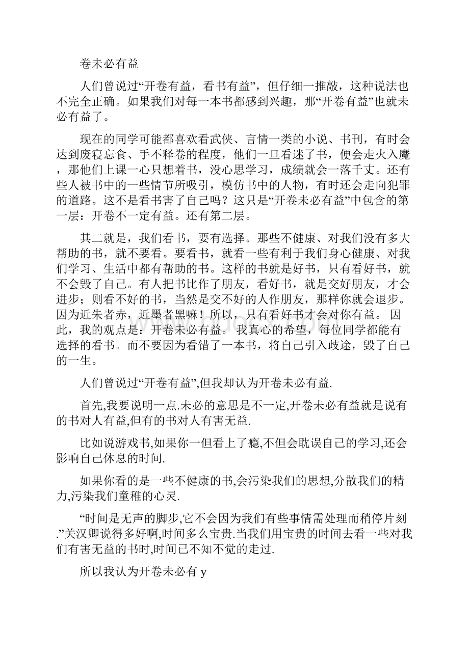 开卷有益与开卷未必有益辩论稿.docx_第2页