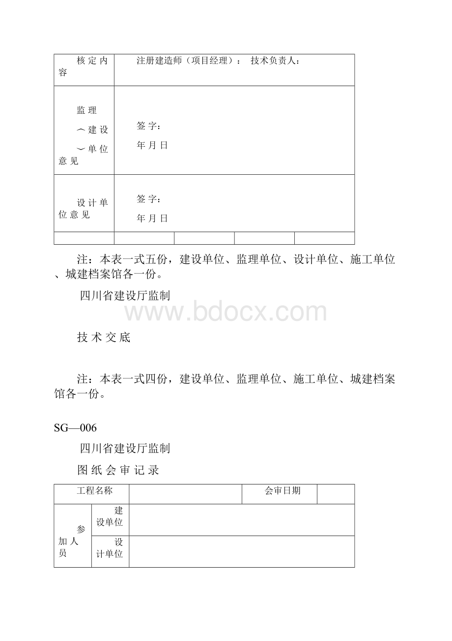 四川省建筑工程资料表格.docx_第3页