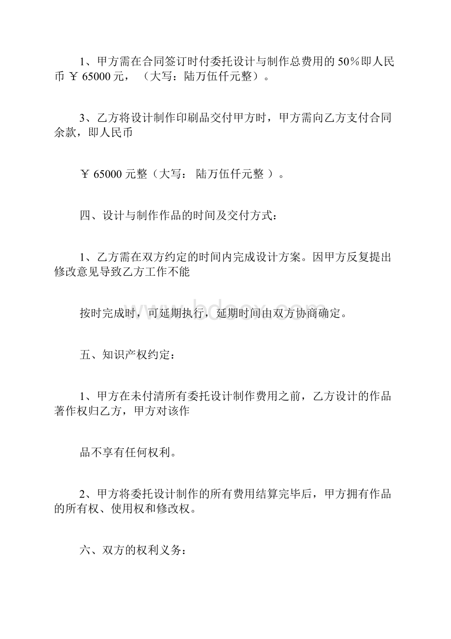 平面设计师合同范文.docx_第2页