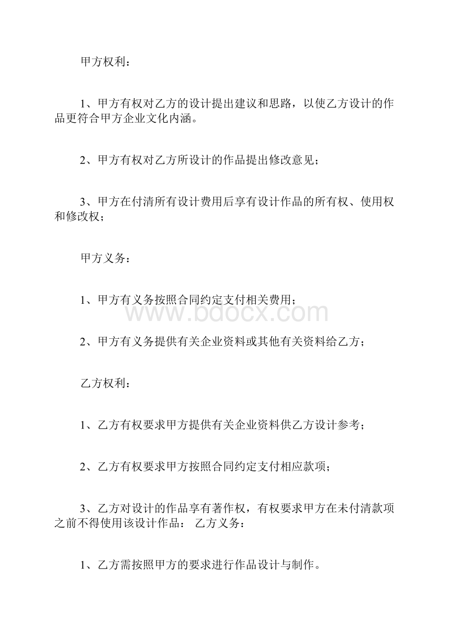 平面设计师合同范文.docx_第3页