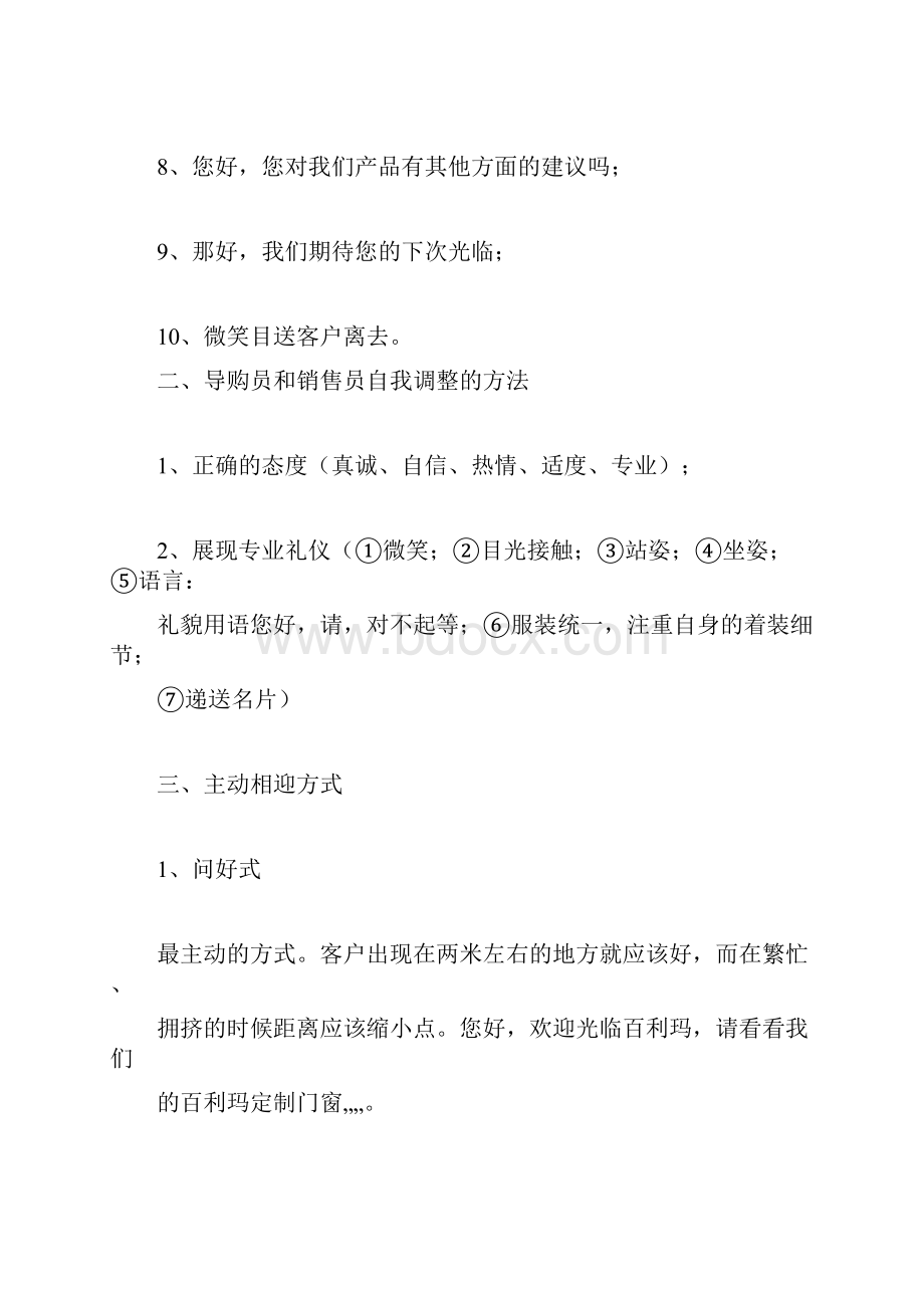 门窗销售培训内容.docx_第2页